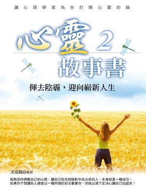 cover image of 心靈故事書2